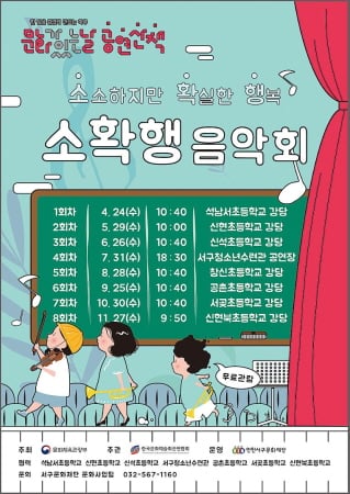 소확행 음악회 포스터/사진제공=서구문화재단