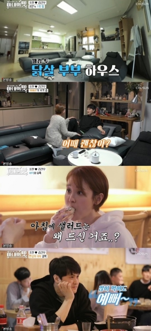 아내의 맛 조안 남편. /사진=아내의 맛 방송캡처