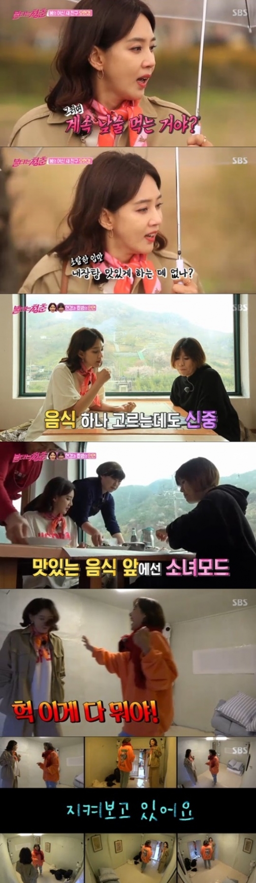 불타는청춘 오현경. /사진=SBS 방송캡처