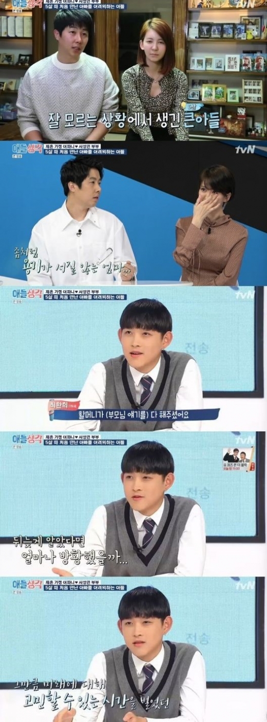 최환희 이파니. /사진=tvN 방송캡처