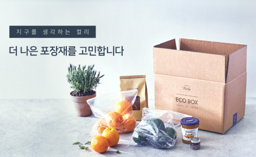 친환경 지퍼백도 등장… 마켓컬리 