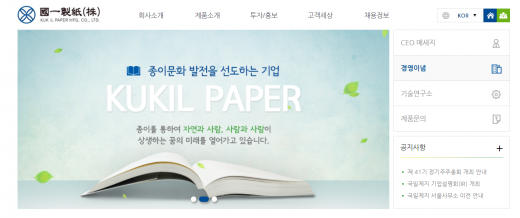 국일제지 홈페이지. /사진=국일제지 홈페이지 캡처
