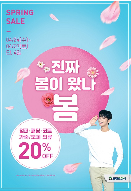 크린토피아. /사진=크린토피아 홈페이지 캡처
