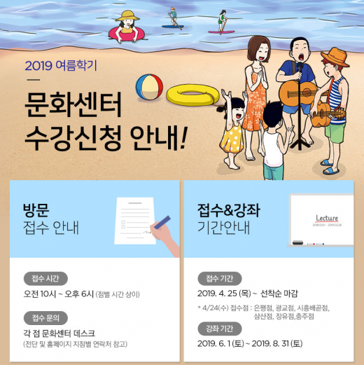 롯데마트 문화센터 여름학기 수강신청 시작… 주의사항은?