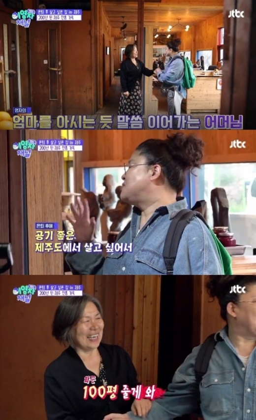이영자 100평. /사진=랜선라이프 방송캡처