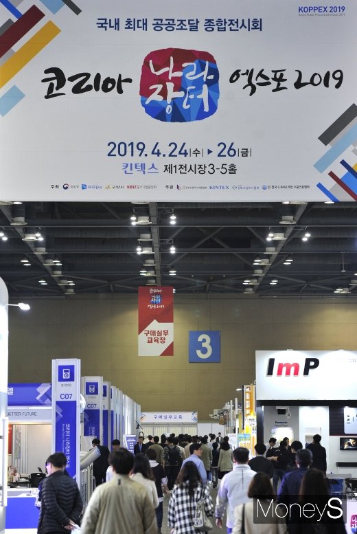 [머니S포토] '2019 코리아 나라장터 엑스포 개최'