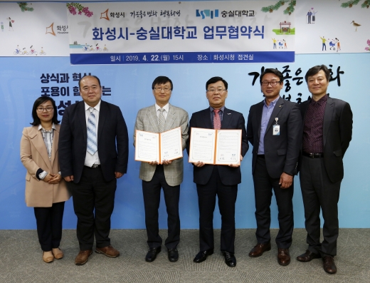 화성시 숭실대 업무협약. / 사진제공=화성시