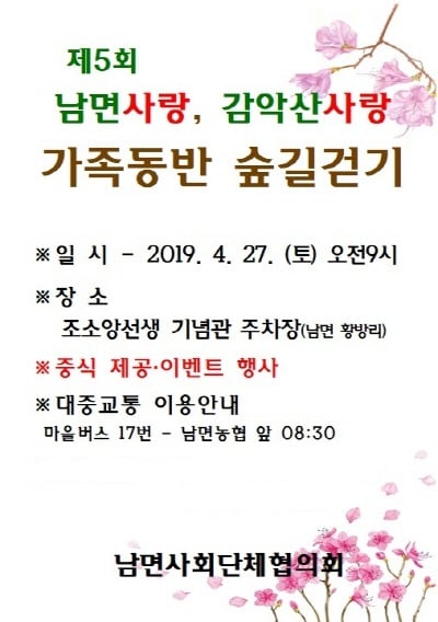 양주시, ‘제5회 남면사랑, 감악산 사랑 가족동반 숲길 걷기 행사’ 개최