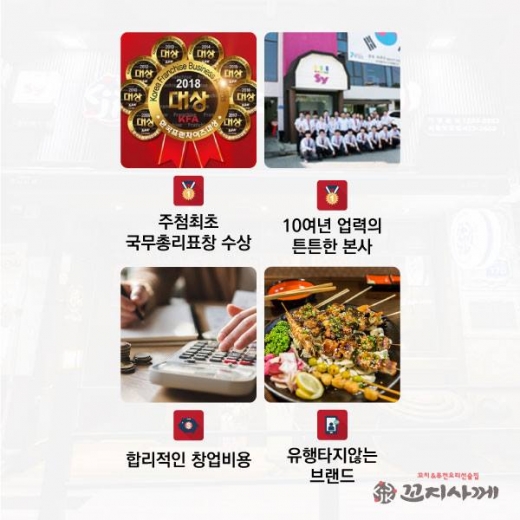 꼬지사께, 부산창업박람회 참가 … 술집창업 아이템으로 창업상담 진행예정