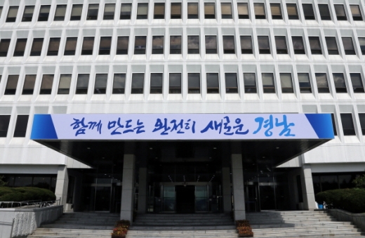 경남도청 전경/사진제공 경남도
