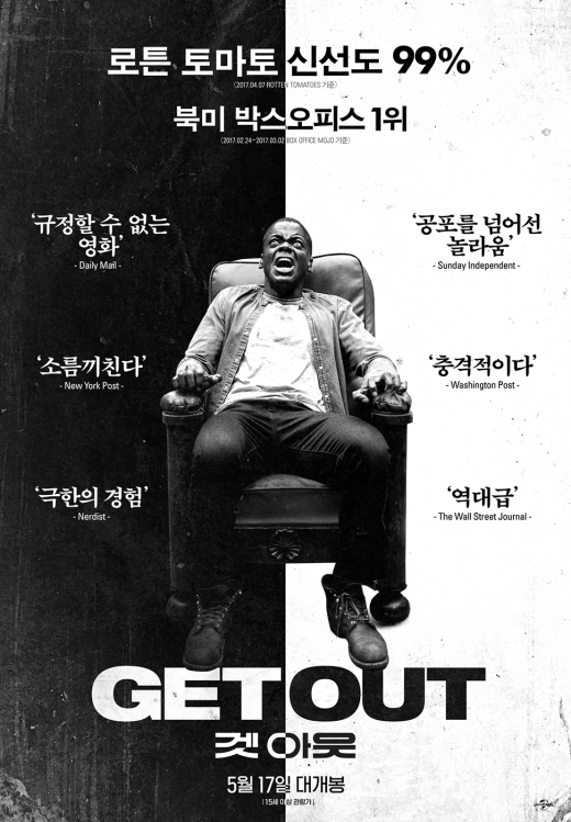 '겟아웃' 포스터. /사진=영화진흥위원회