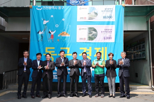 동구사랑상품권 발행 기념식 개최 단체 기념촬영 모습/사진제공=동구청