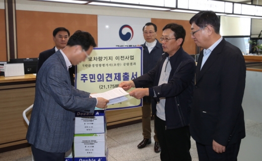 ▲ 광명시는 24일 오후 구로차량기지 광명 이전과 관련 전략환경영향평가서(초안) 공람에 대한 광명시민의 뜻이 담긴 주민의견서 21,175부를 국토부에 전달했다. / 사진제공=광명시