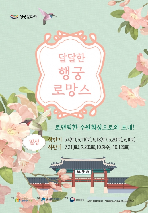 자료제공=수원문화재단