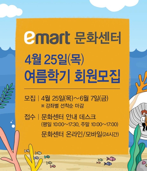 이마트 문화센터. /사진=이마트