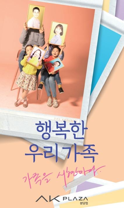 AK플라자, 가정의 달 맞이 가족행사 '풍성'