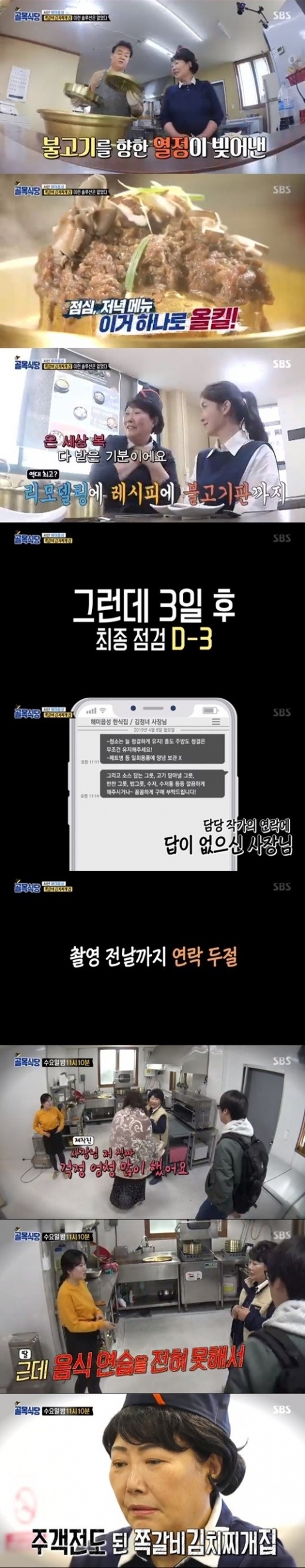/사진=SBS ‘백종원의 골목식당’ 방송캡처