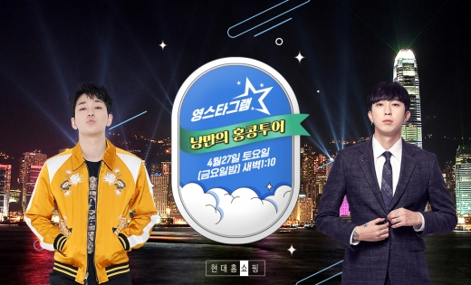 현대홈쇼핑, '가성비 으뜸' 홍콩 여행상품 판매