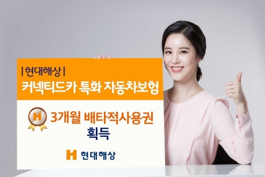커넥티드가 특화 자동차보험./사진=현대해상 제공