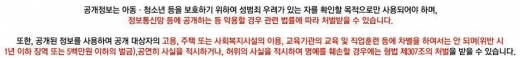 /사진=‘성범죄자 알림e’ 홈페이지 캡처