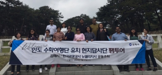 인도 수학여행단 관계자들이 지난 24일 김해시를 방문했다./사진제공=김해시