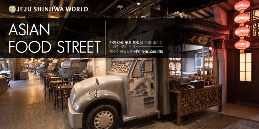 ©제주신화월드