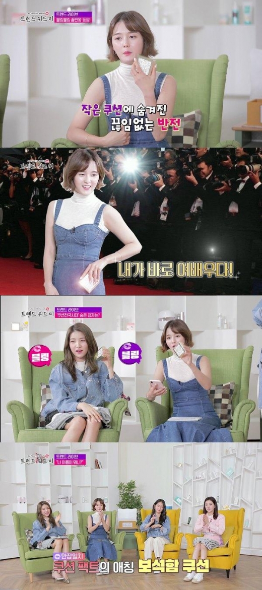 트렌드 위드 미, '보석함 쿠션' 애칭 쿠션 소개