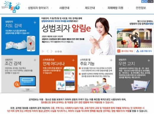 /사진=성범죄자 알림e 홈페이지 캡처