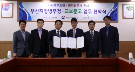 권병태 부산병무청장(왼쪽 세번째)이 25일 부산병무청 소회의실에서 교보문고와 업무협약을 체결했다./사진제공=부산병무청