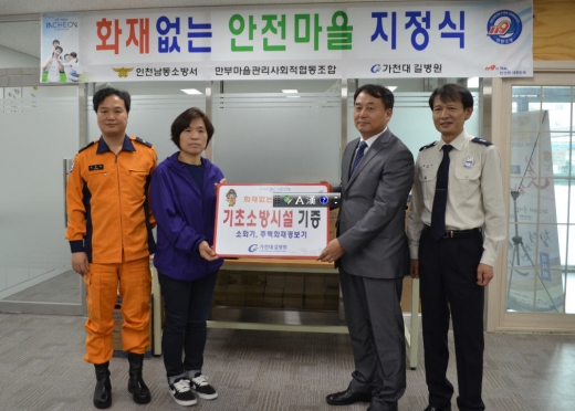 가천대 길병원은 만부마을에 소화기 전달식을 진행했다. /사진=가천대 길병원