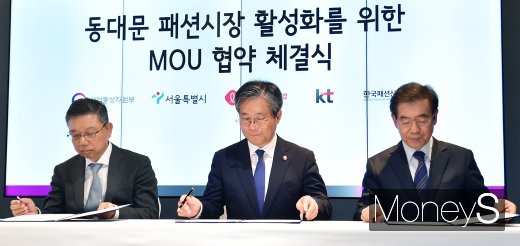 [머니S포토] 동대문 패션시장 활성화 위한 MOU 체결