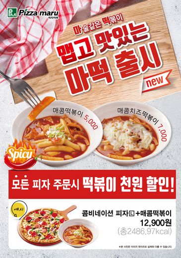 피자마루 제공