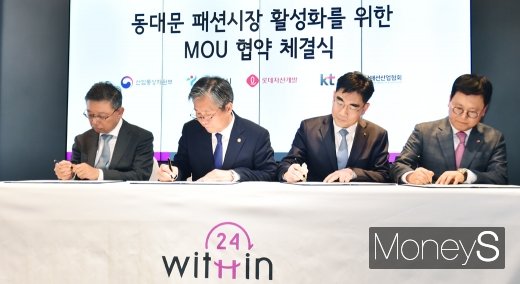 [머니S포토] KT-롯데자산-정부, 동대문 패션 시장 활성화 업무협약