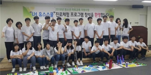 지난해 국토사랑교육 동아리 활동 모습/사진제공=LH