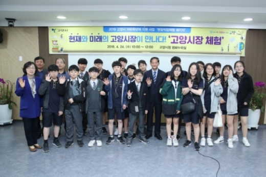 이재준 고양시장이 ‘공무원 및 고양시장’ 진로체험에 참가한 학생들과 기념촬영을 하고 있다. / 사진제공=고양시