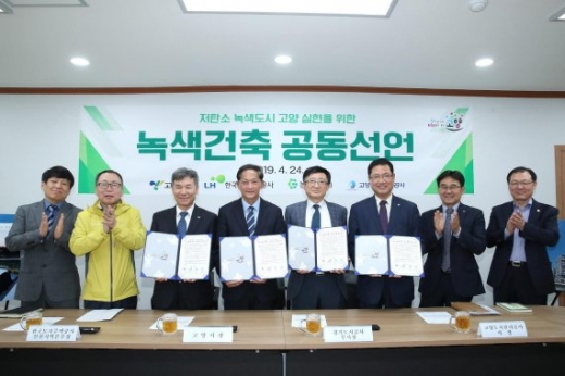 고양시 녹색건축 공동선언. / 사진제공=고양시