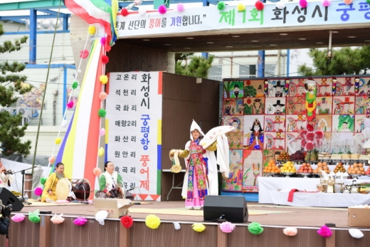 화성시는 풍어와 어업인의 안전을 기원하는 전래의 풍속을 되살려 어촌 전통문화를 전수하고 지역민이 화합하는 계기를 마련하기 위해 궁평항 풍어제'를 오는 27일부터 28일까지 서신면 궁평항 어촌체험마을 광장에서 개최한다고 밝혔다. / 사진제공=화성시
