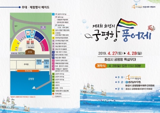 ‘제8회 풍어제’ 홍보물. / 자료제공=화성시