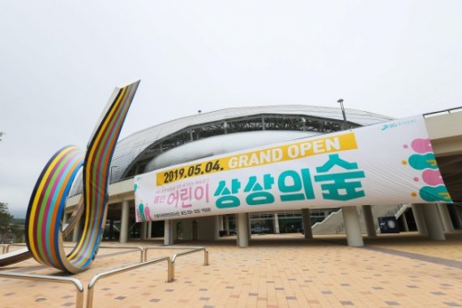 용인시는 용인시민체육공원 내 용인국제어린이도서관이 재단장을 거쳐 맞춤형 문화예술공간 ‘용인어린이상상의숲’으로 오는 5월4일 재개관한다. / 사진제공=용인시
