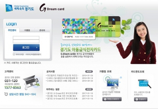 G드림카드 시스템 화면 캡쳐.