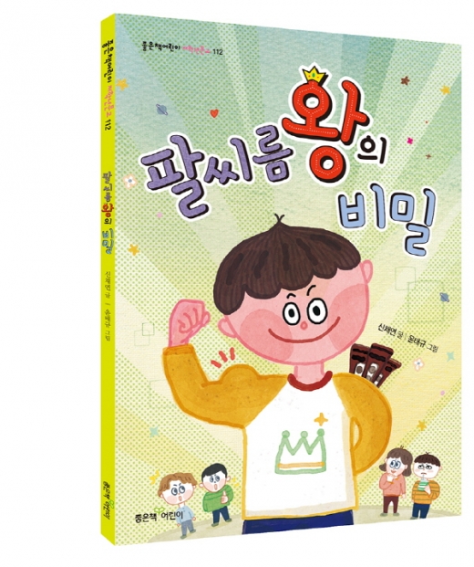 [어린이신간] 결과는 노력에서 나온다