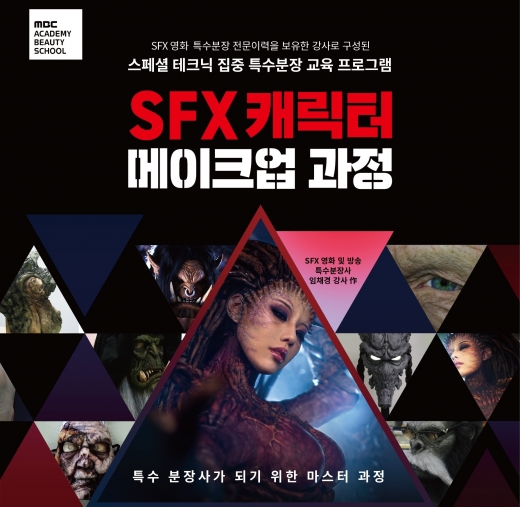 ©MBC아카데미뷰티스쿨