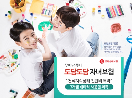 /사진=롯데손해보험 제공