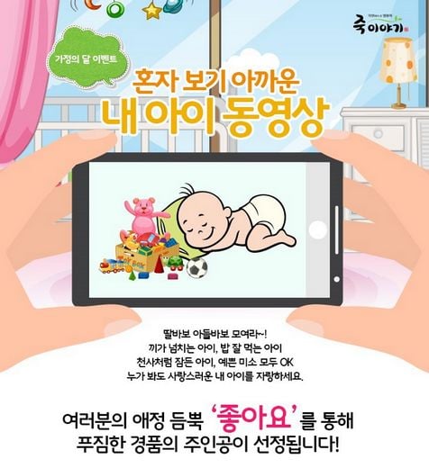 죽이야기, ‘혼자보기 아까운 내 아이’ 영상 공모전 진행