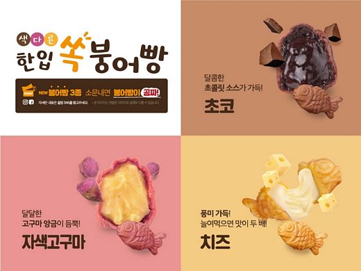 설빙, 인기 디저트 메뉴 “길거리 대표 간식 붕어빵의 무한 변신!”