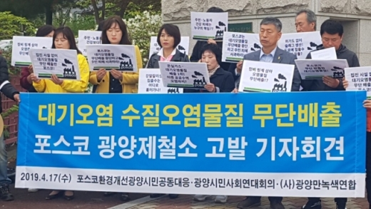 포스코 환경오염개선 광양만시민공동대응,광양만녹색연합, 광양시민사회단체연대회의 등 광양시민단체는 17일 오전 광주지검 순천지청앞에서 '포스코 광양제철소 환경오염 및 불법행위 고발 기자회견을 열고 있다./사진제공=광양만녹색연합 
