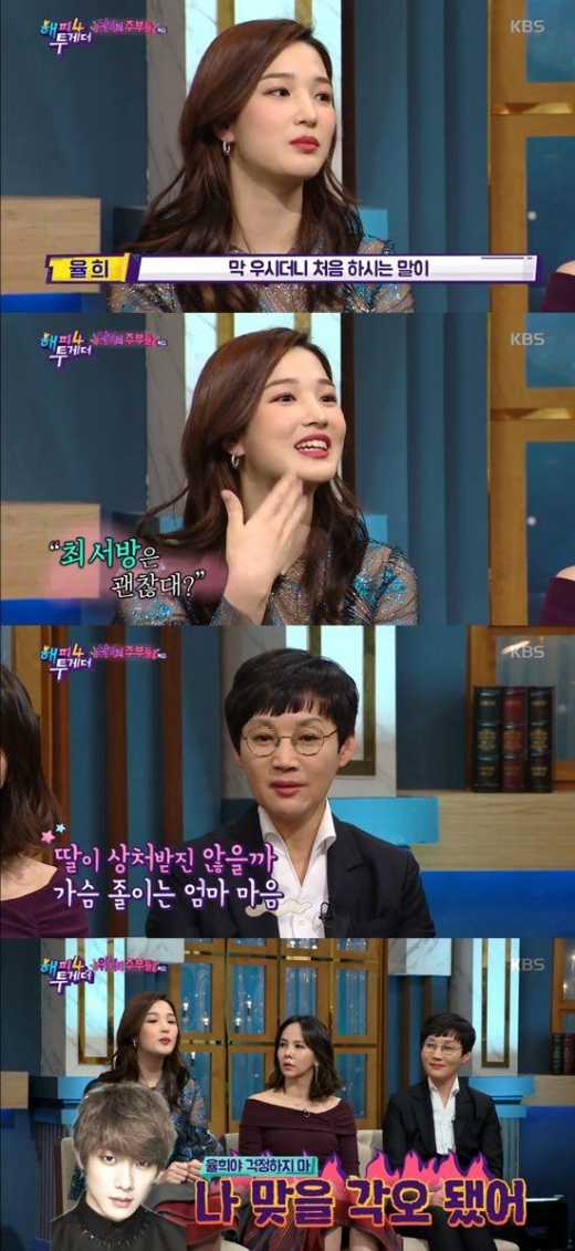 율희, 최민환과 결혼과 임신 비하인드 스토리 고백