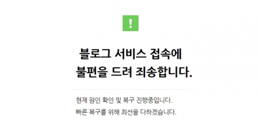 26일 오후 2시30분 현재 네이버 블로그 접속현황. /사진=네이버 블로그 캡쳐