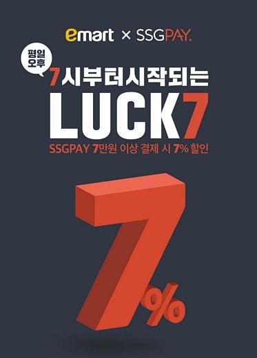 평일 저녁엔 이마트·트레이더스에서 쓱~ 만나요!
