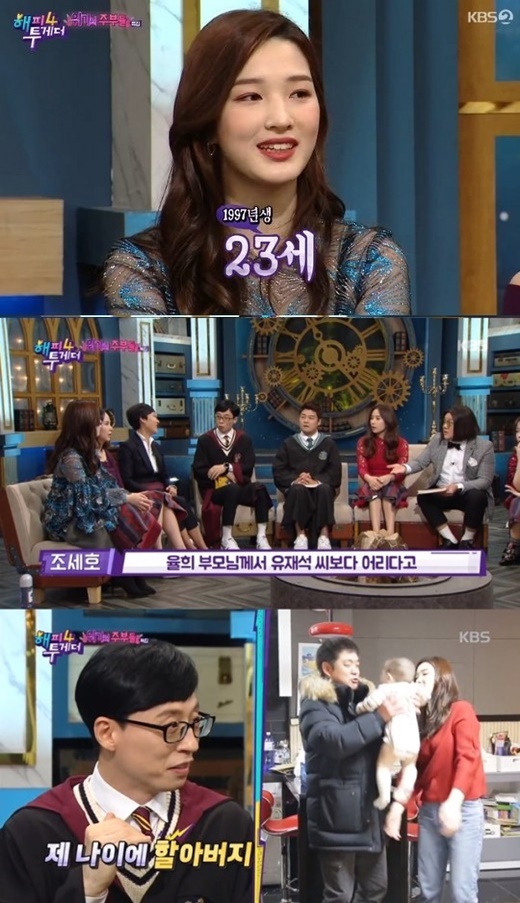 율희 나이. 율희 부모님. /사진=해피투게더 방송캡처
